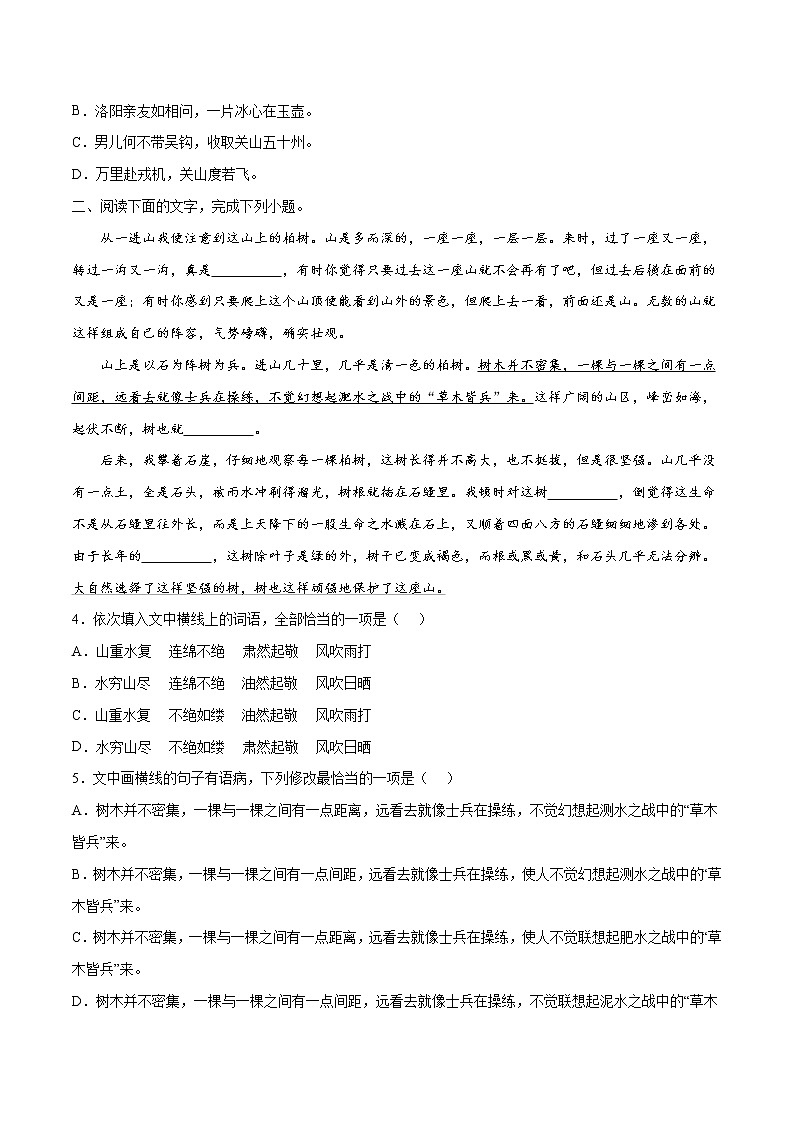 卷03 语言文字运用I（3）-【小题小卷】冲刺2022年高考语文小题限时集训（全国卷版）（原卷版）第2页