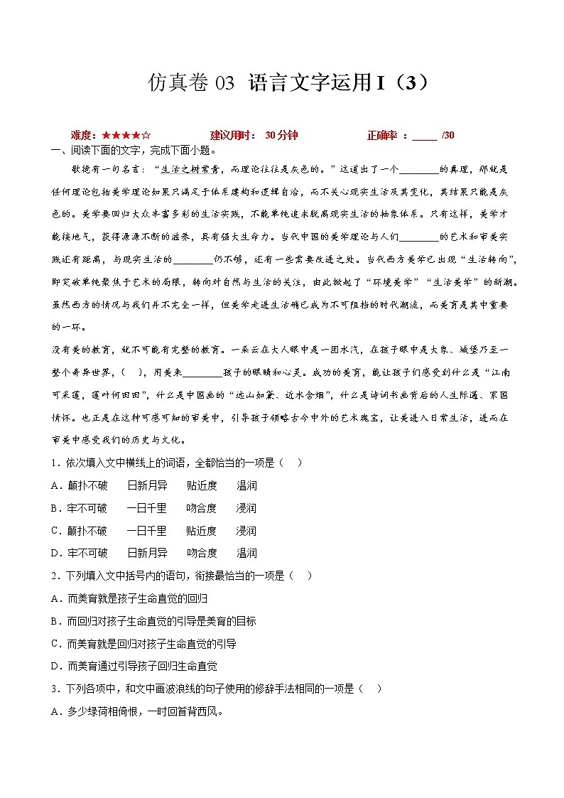 卷03 语言文字运用I（3）-【小题小卷】冲刺2022年高考语文小题限时集训（全国卷版）（解析版）第1页