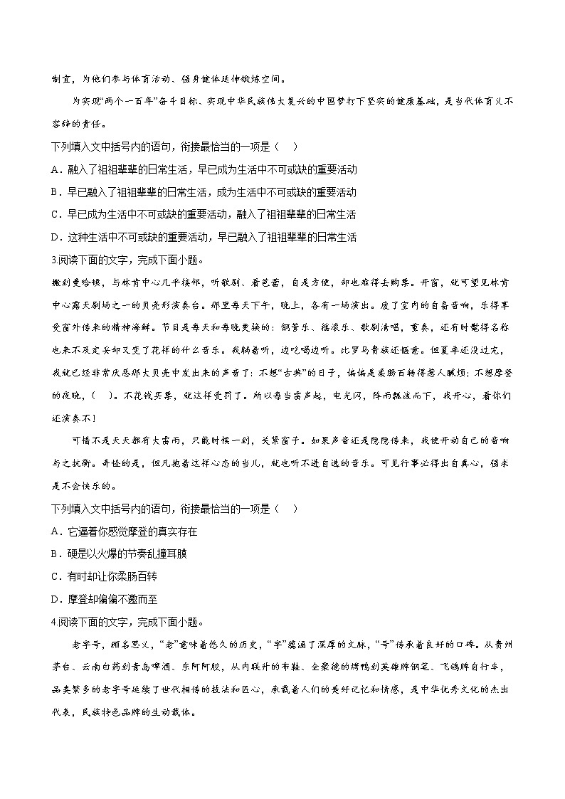 卷04  语句衔接-【小题小卷】冲刺2022年高考语文小题限时集训（全国卷版）02