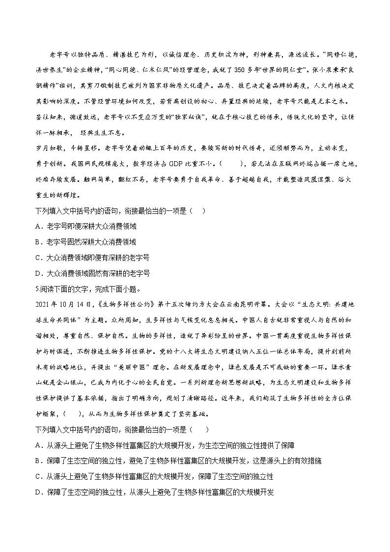 卷04  语句衔接-【小题小卷】冲刺2022年高考语文小题限时集训（全国卷版）03