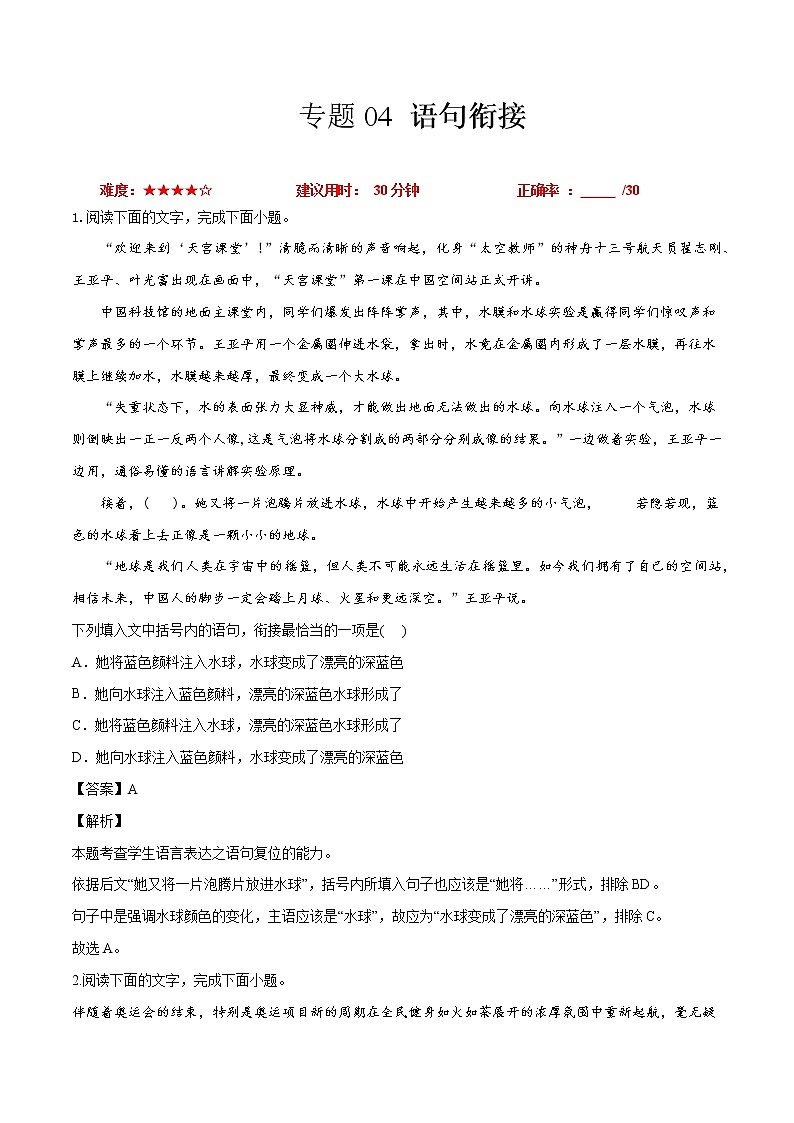 卷04  语句衔接-【小题小卷】冲刺2022年高考语文小题限时集训（全国卷版）01