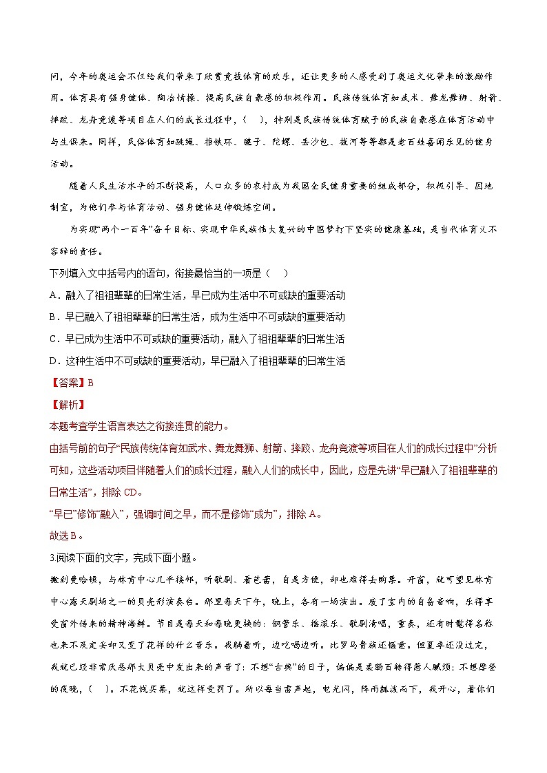 卷04  语句衔接-【小题小卷】冲刺2022年高考语文小题限时集训（全国卷版）02