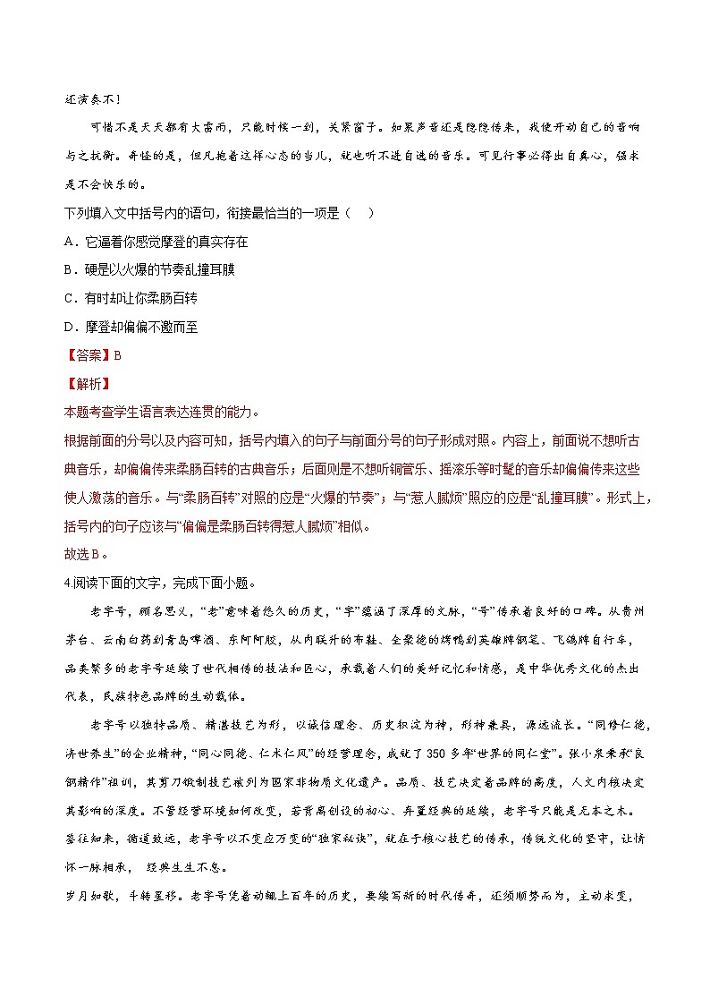 卷04  语句衔接-【小题小卷】冲刺2022年高考语文小题限时集训（全国卷版）03