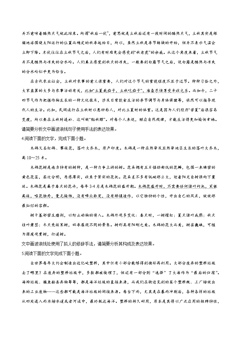 卷05  修辞手法-【小题小卷】冲刺2022年高考语文小题限时集训（全国卷版）（原卷版）第2页
