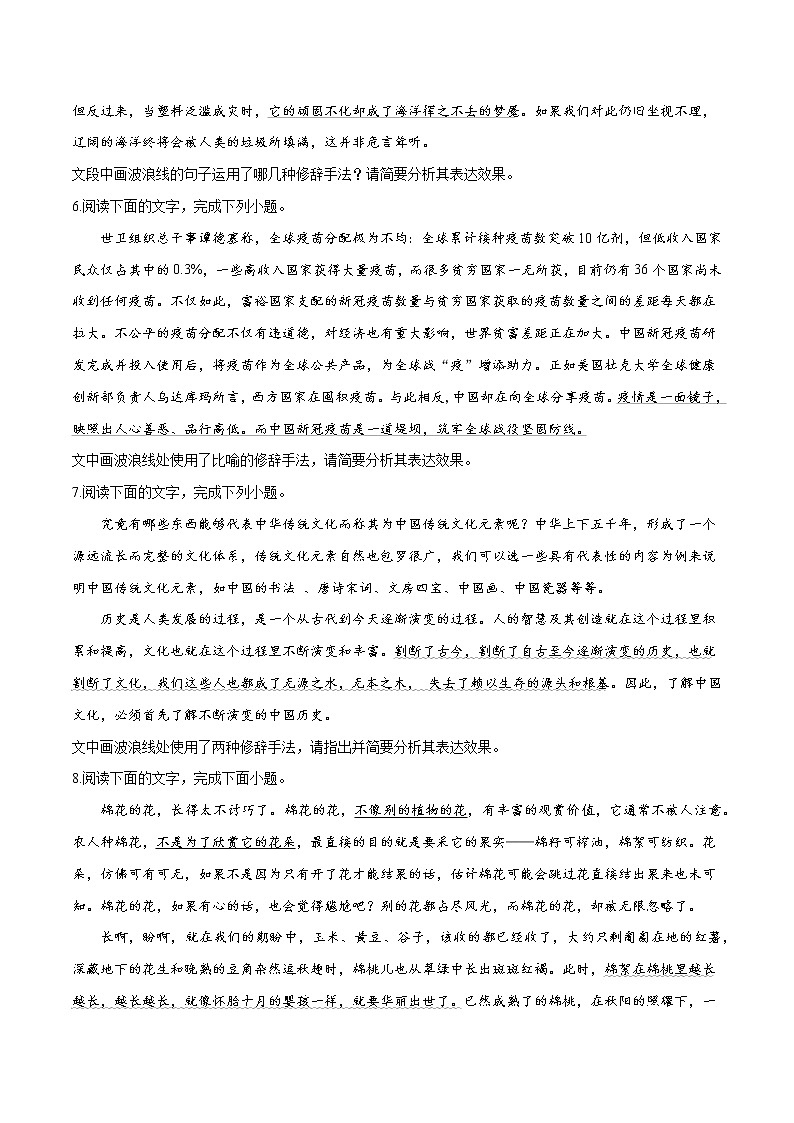 卷05  修辞手法-【小题小卷】冲刺2022年高考语文小题限时集训（全国卷版）（原卷版）第3页