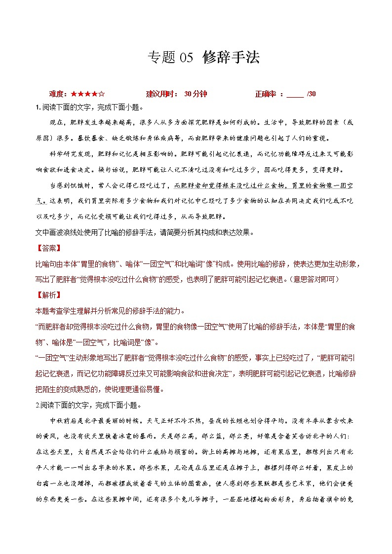 卷05  修辞手法-【小题小卷】冲刺2022年高考语文小题限时集训（全国卷版）（解析版）第1页