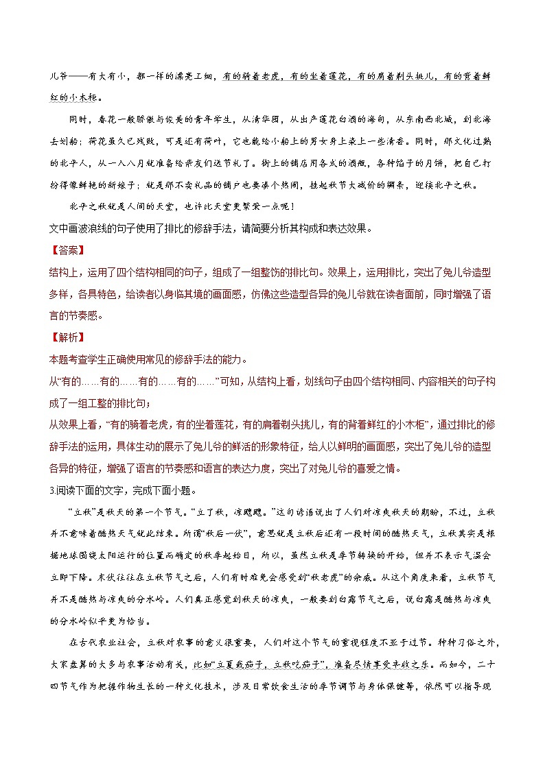 卷05  修辞手法-【小题小卷】冲刺2022年高考语文小题限时集训（全国卷版）（解析版）第2页