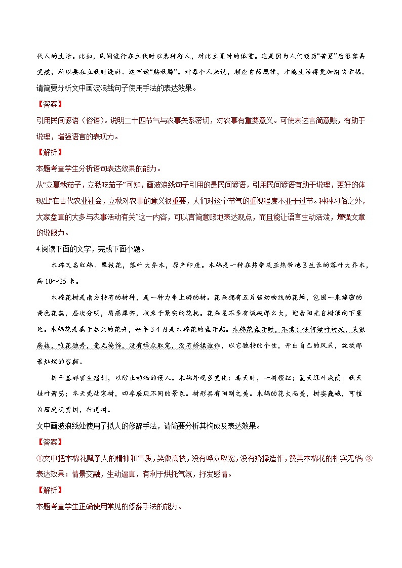 卷05  修辞手法-【小题小卷】冲刺2022年高考语文小题限时集训（全国卷版）（解析版）第3页