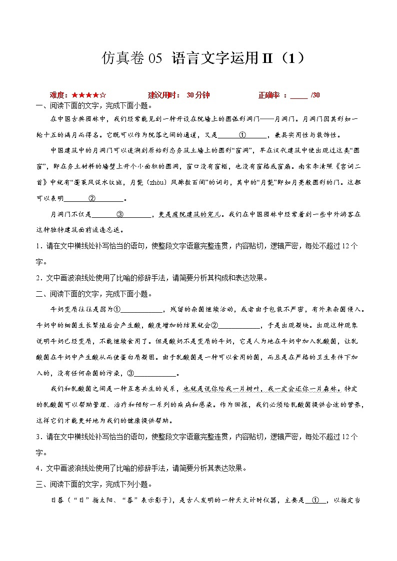 卷05 语言文字运用II（1）-【小题小卷】冲刺2022年高考语文小题限时集训（全国卷版）（原卷版）第1页