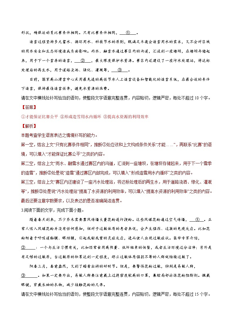 卷06  情境补写-【小题小卷】冲刺2022年高考语文小题限时集训（全国卷版）（解析版）第2页