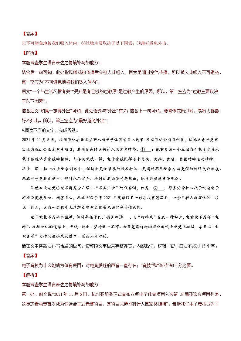卷06  情境补写-【小题小卷】冲刺2022年高考语文小题限时集训（全国卷版）（解析版）第3页