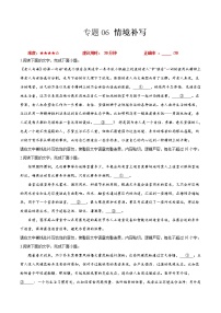 卷06  情境补写-【小题小卷】冲刺2022年高考语文小题限时集训（全国卷版）