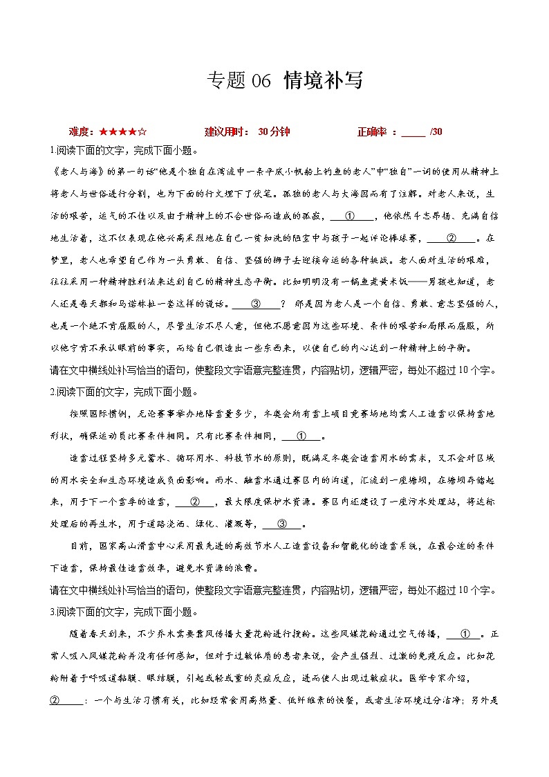 卷06  情境补写-【小题小卷】冲刺2022年高考语文小题限时集训（全国卷版）（原卷版）第1页