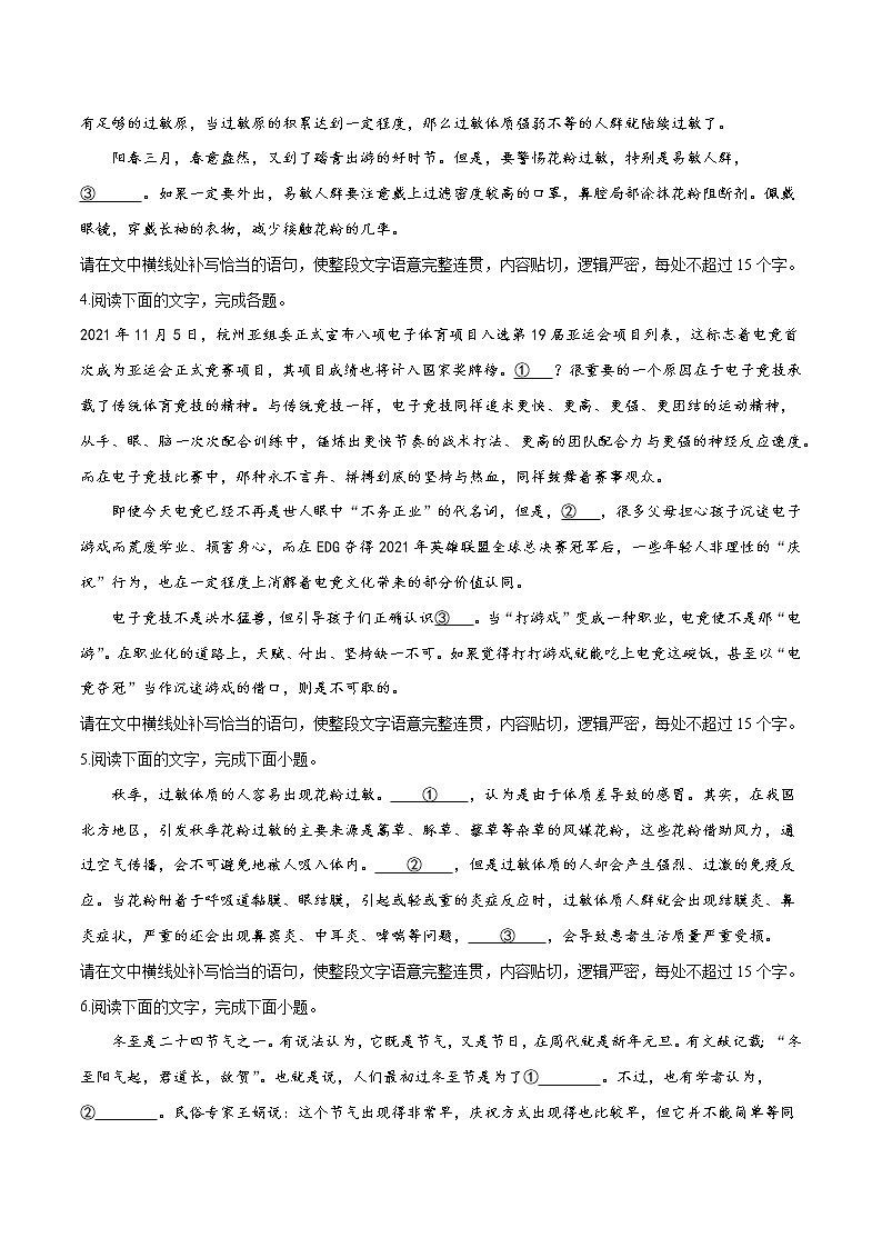 卷06  情境补写-【小题小卷】冲刺2022年高考语文小题限时集训（全国卷版）（原卷版）第2页