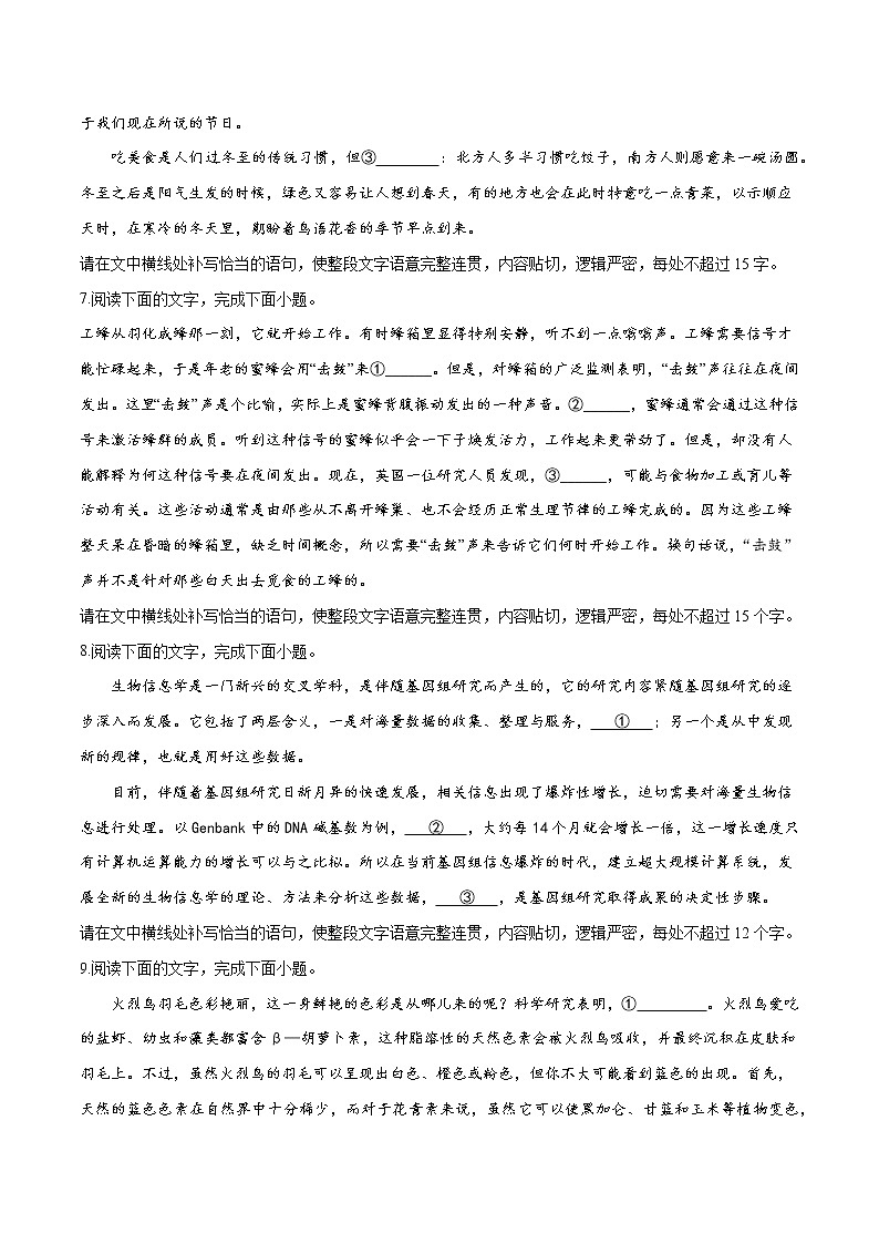 卷06  情境补写-【小题小卷】冲刺2022年高考语文小题限时集训（全国卷版）（原卷版）第3页