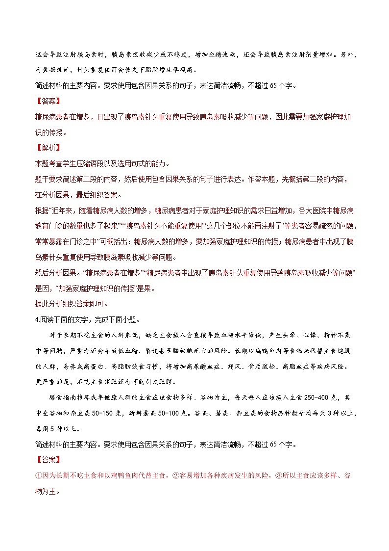 卷07  压缩语段-【小题小卷】冲刺2022年高考语文小题限时集训（全国卷版）03