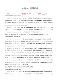 卷07  压缩语段-【小题小卷】冲刺2022年高考语文小题限时集训（全国卷版）