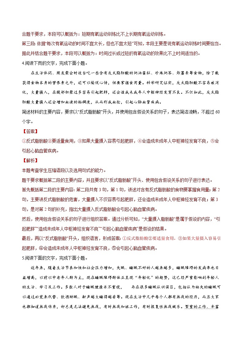 卷08  句式变换-【小题小卷】冲刺2022年高考语文小题限时集训（全国卷版）（解析版）第3页