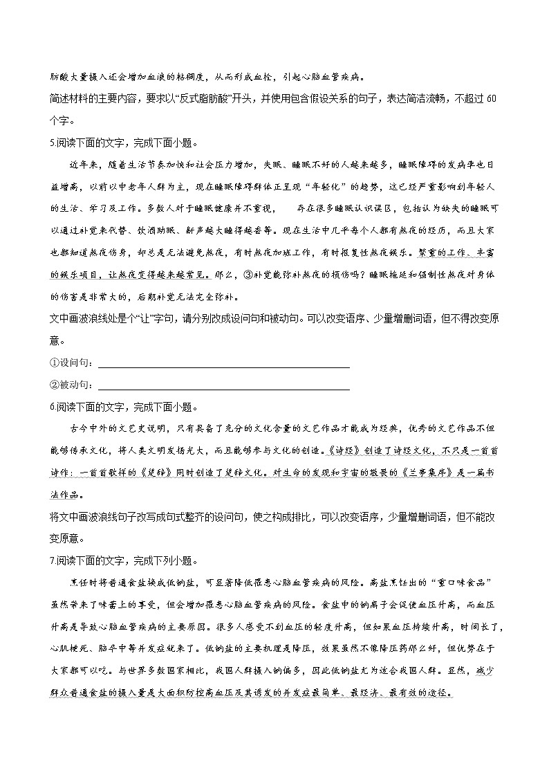 卷08  句式变换-【小题小卷】冲刺2022年高考语文小题限时集训（全国卷版）（原卷版）第2页