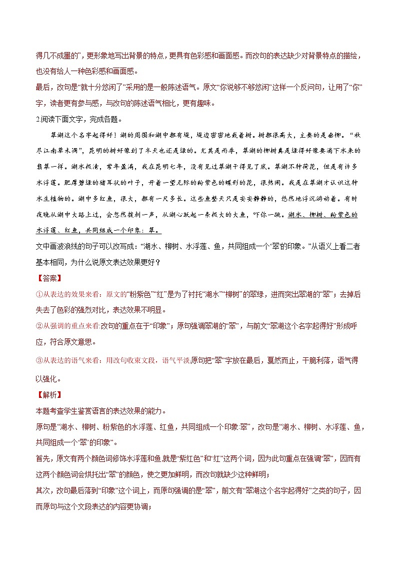 卷09  赏析句子-【小题小卷】冲刺2022年高考语文小题限时集训（全国卷版）（解析版）第2页