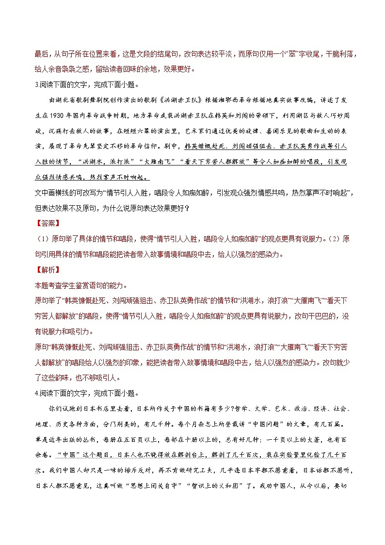 卷09  赏析句子-【小题小卷】冲刺2022年高考语文小题限时集训（全国卷版）（解析版）第3页