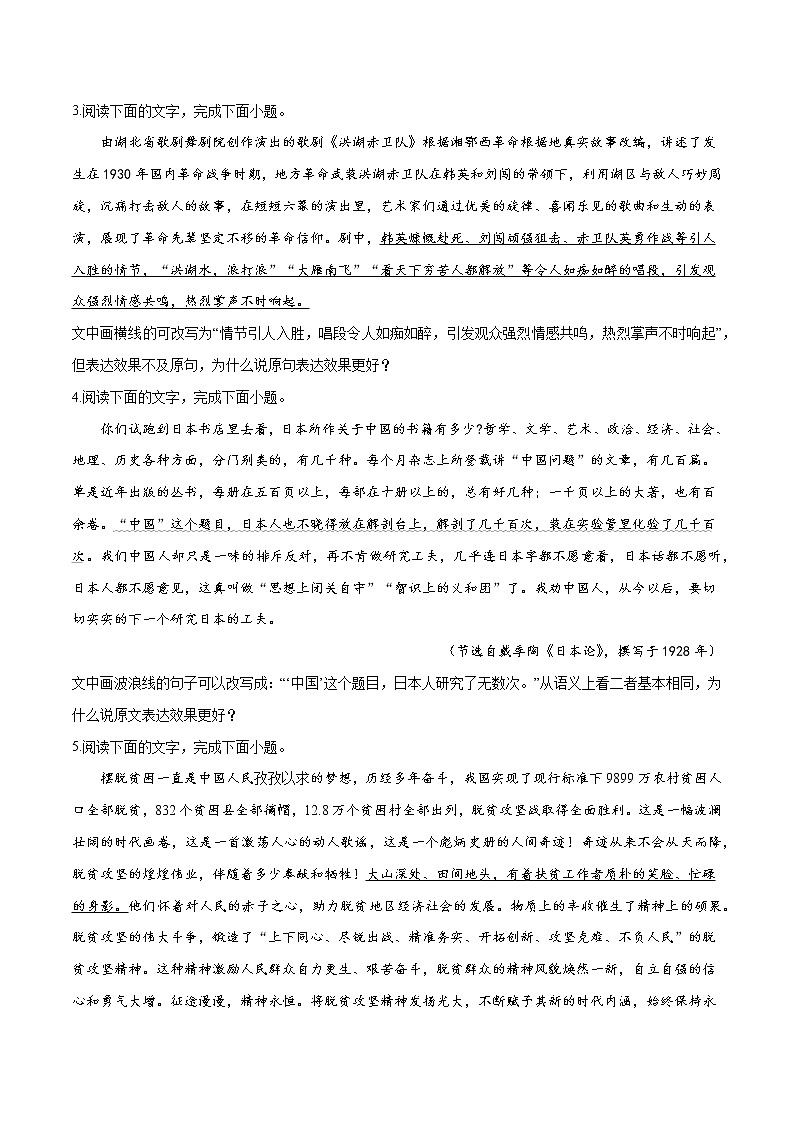 卷09  赏析句子-【小题小卷】冲刺2022年高考语文小题限时集训（全国卷版）（原卷版）第2页