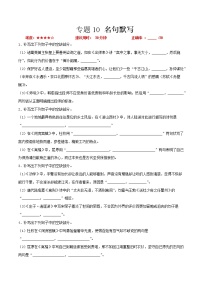 卷10  名句默写-【小题小卷】冲刺2022年高考语文小题限时集训（全国卷版）