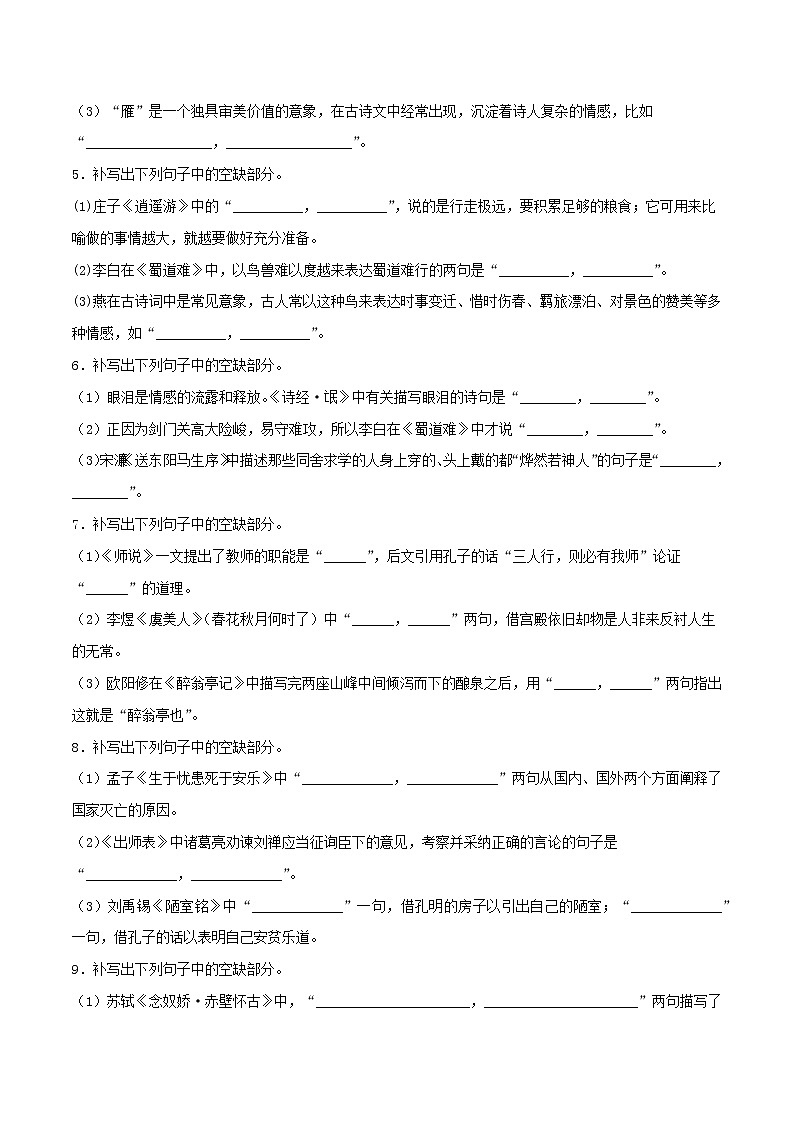 卷10  名句默写-【小题小卷】冲刺2022年高考语文小题限时集训（全国卷版）02