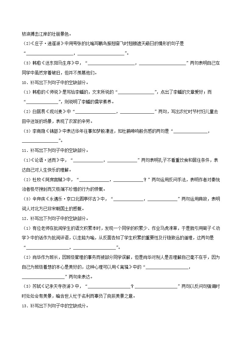 卷10  名句默写-【小题小卷】冲刺2022年高考语文小题限时集训（全国卷版）03