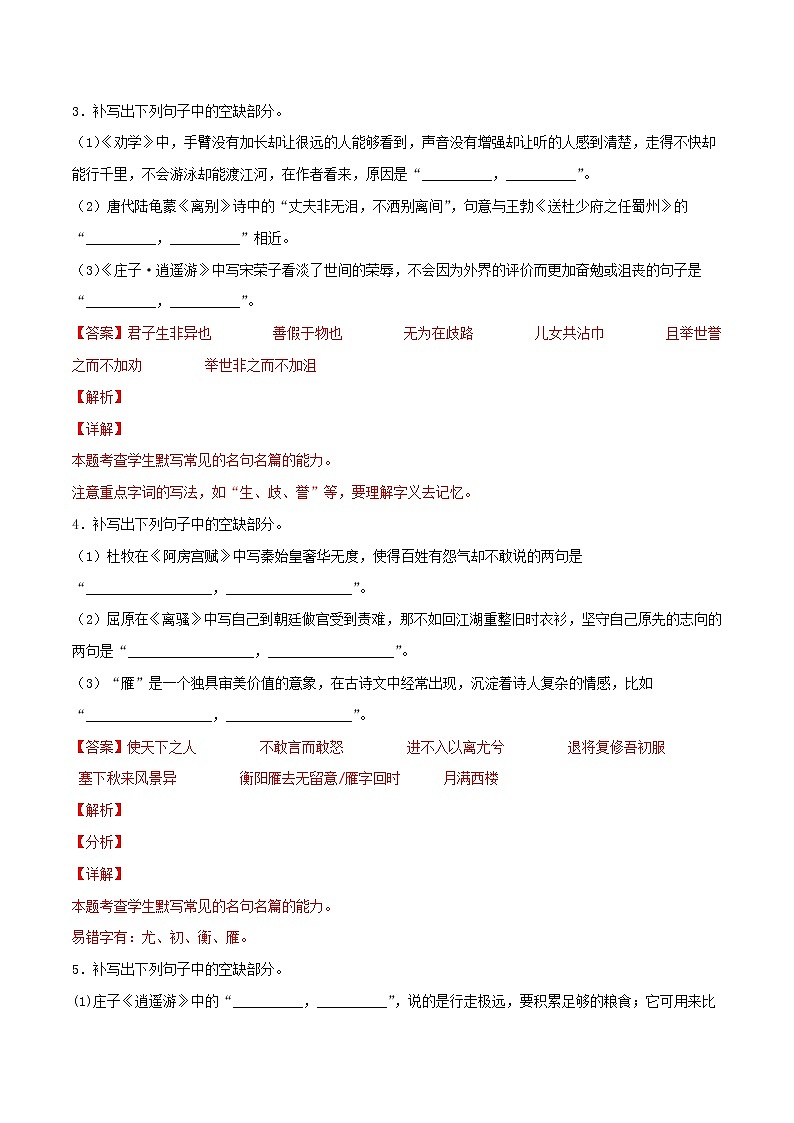 卷10  名句默写-【小题小卷】冲刺2022年高考语文小题限时集训（全国卷版）02