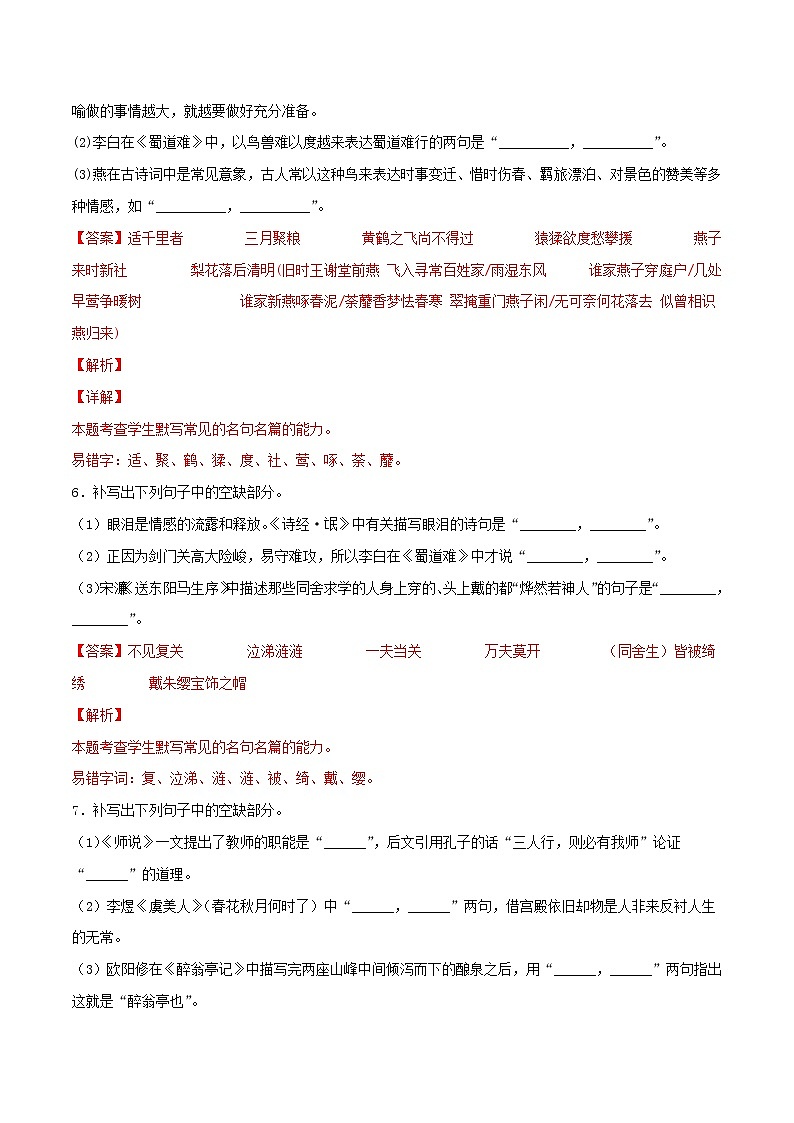 卷10  名句默写-【小题小卷】冲刺2022年高考语文小题限时集训（全国卷版）03