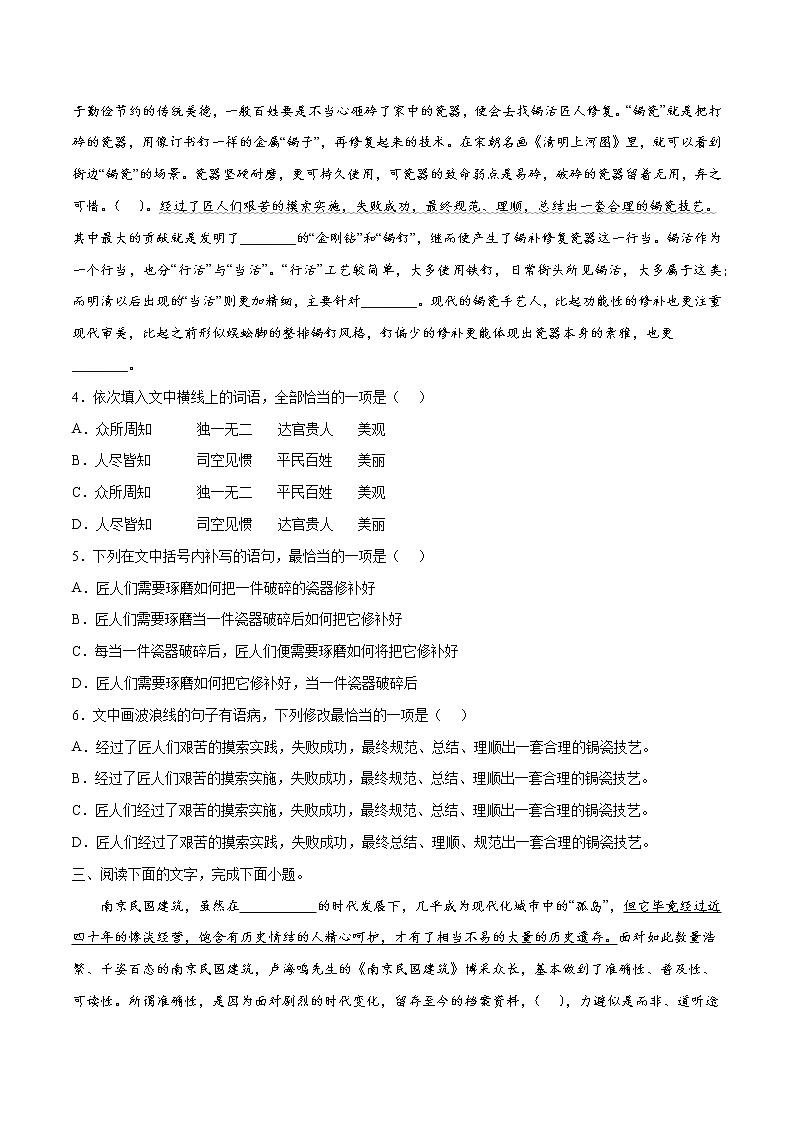 素养卷01 文化传承-【小题小卷】冲刺2022年高考语文小题限时集训（全国卷版）（原卷版）第2页