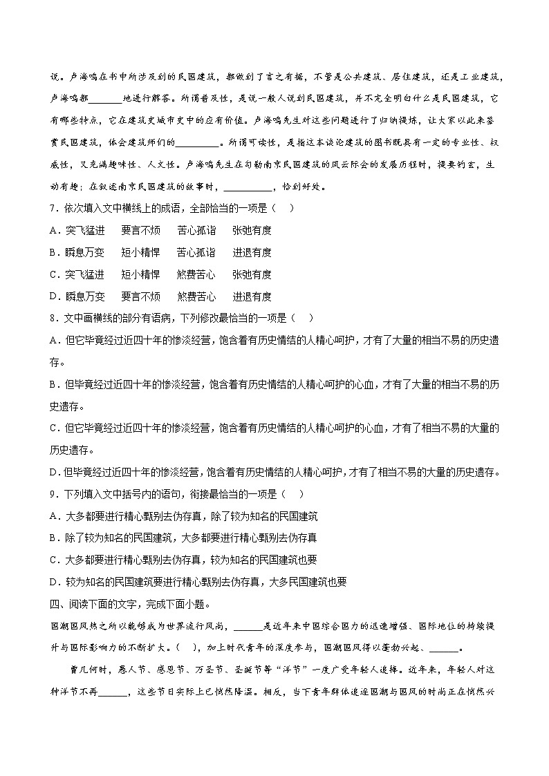 素养卷01 文化传承-【小题小卷】冲刺2022年高考语文小题限时集训（全国卷版）（原卷版）第3页