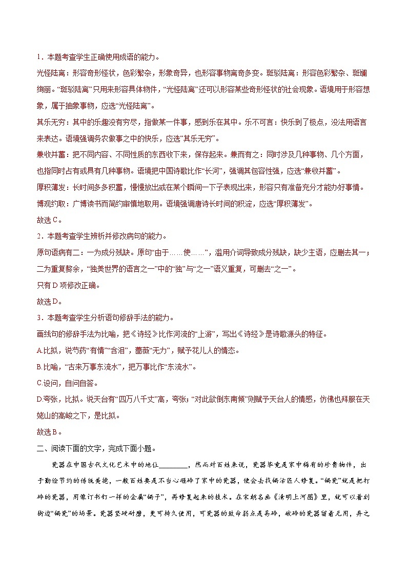 素养卷01 文化传承-【小题小卷】冲刺2022年高考语文小题限时集训（全国卷版）（解析版）第2页