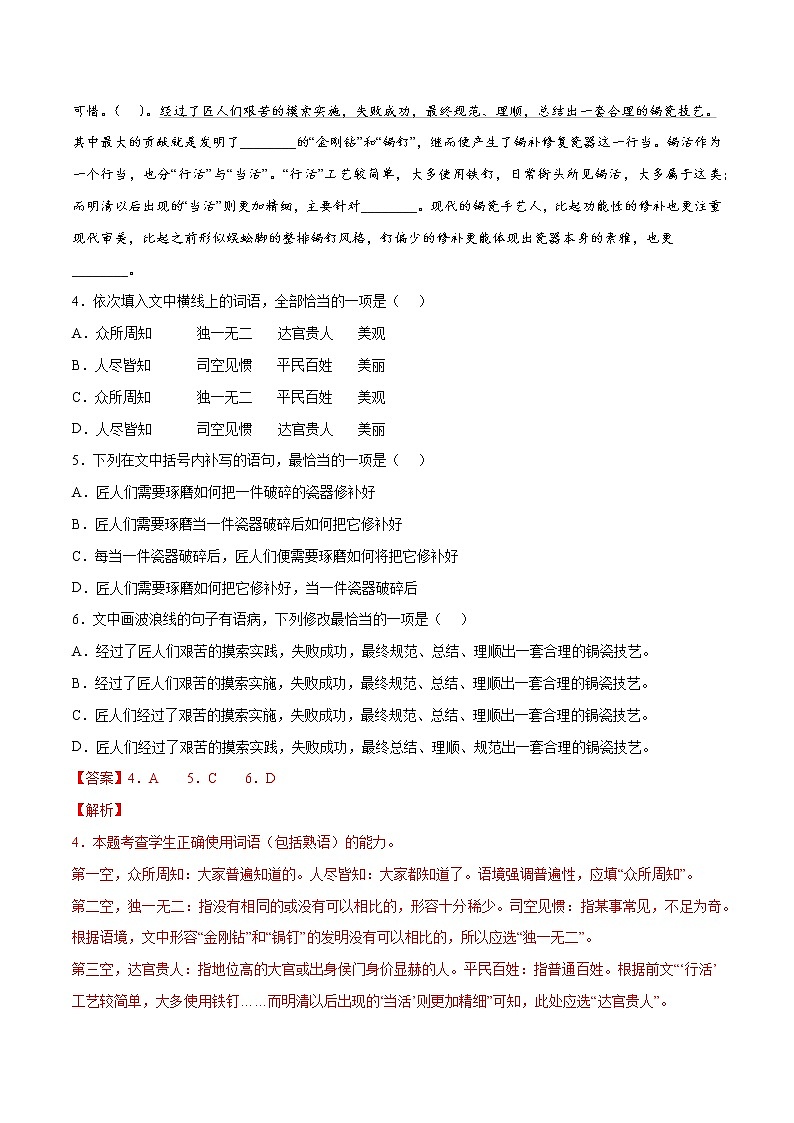 素养卷01 文化传承-【小题小卷】冲刺2022年高考语文小题限时集训（全国卷版）（解析版）第3页