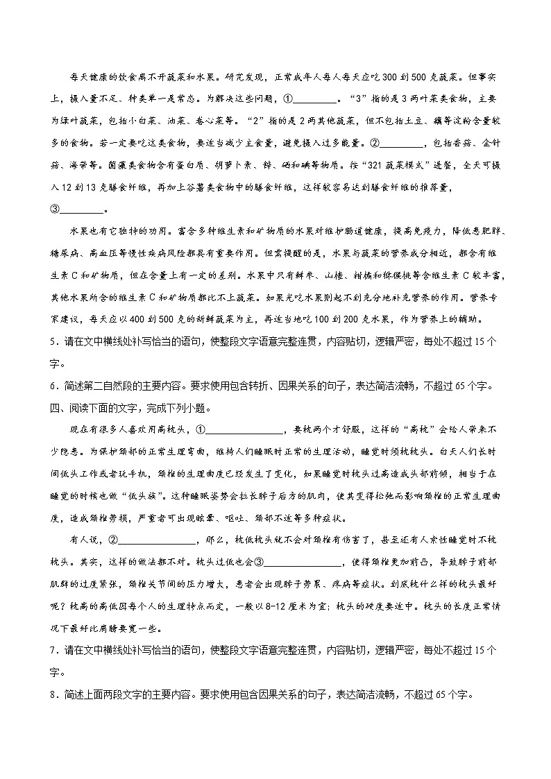 素养卷02 生活常识-【小题小卷】冲刺2022年高考语文小题限时集训（全国卷版）（原卷版）第2页