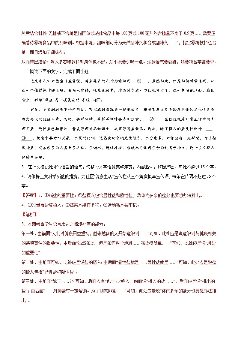 素养卷02 生活常识-【小题小卷】冲刺2022年高考语文小题限时集训（全国卷版）（解析版）第2页