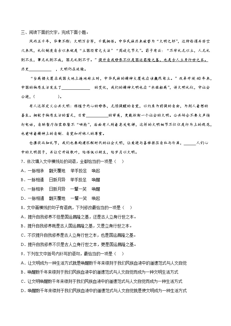 素养卷03 家国情怀-【小题小卷】冲刺2022年高考语文小题限时集训（全国卷版）（原卷版）第3页