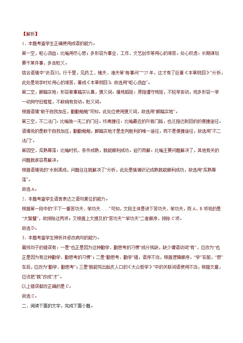 素养卷03 家国情怀-【小题小卷】冲刺2022年高考语文小题限时集训（全国卷版）（解析版）第2页