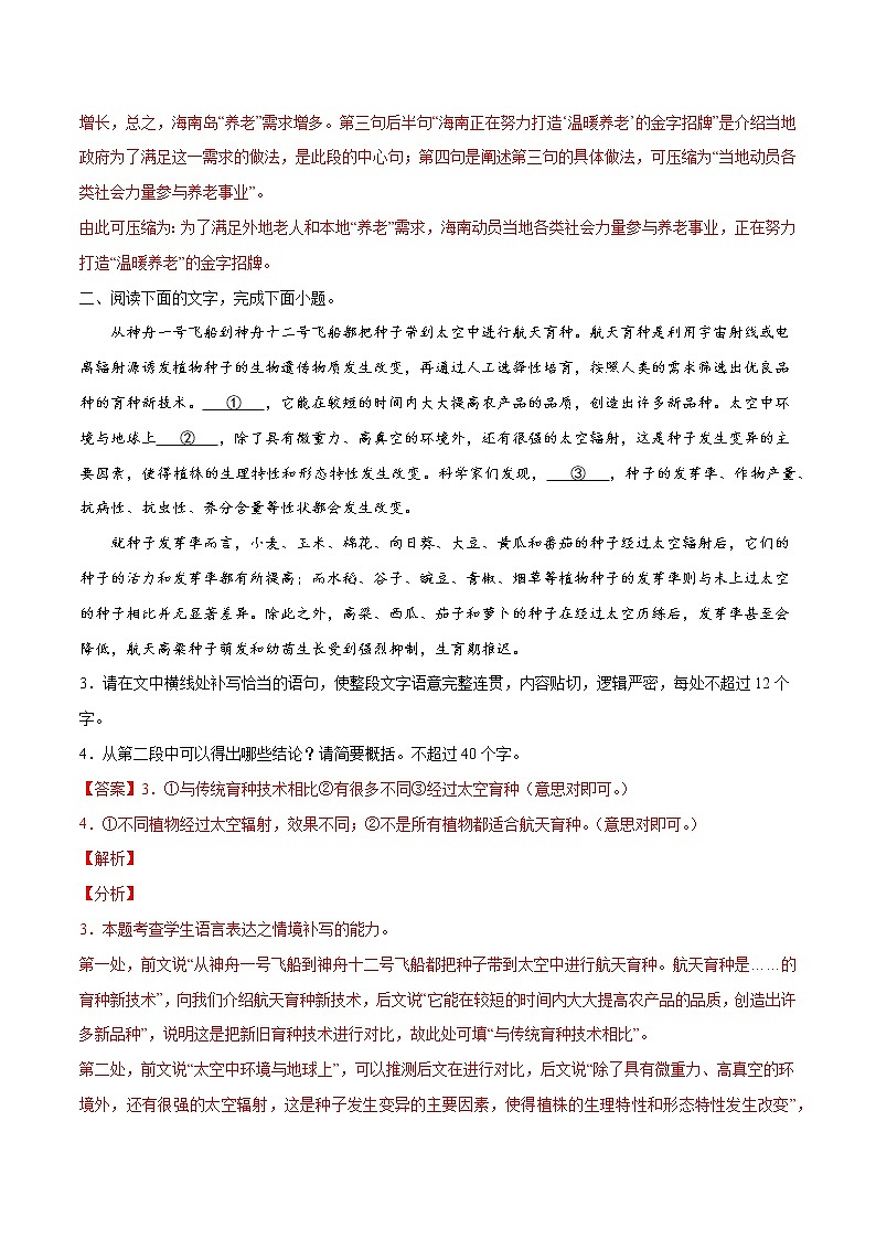 素养卷04 认知热点-【小题小卷】冲刺2022年高考语文小题限时集训（全国卷版）02