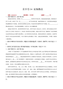 素养卷04 认知热点-【小题小卷】冲刺2022年高考语文小题限时集训（全国卷版）