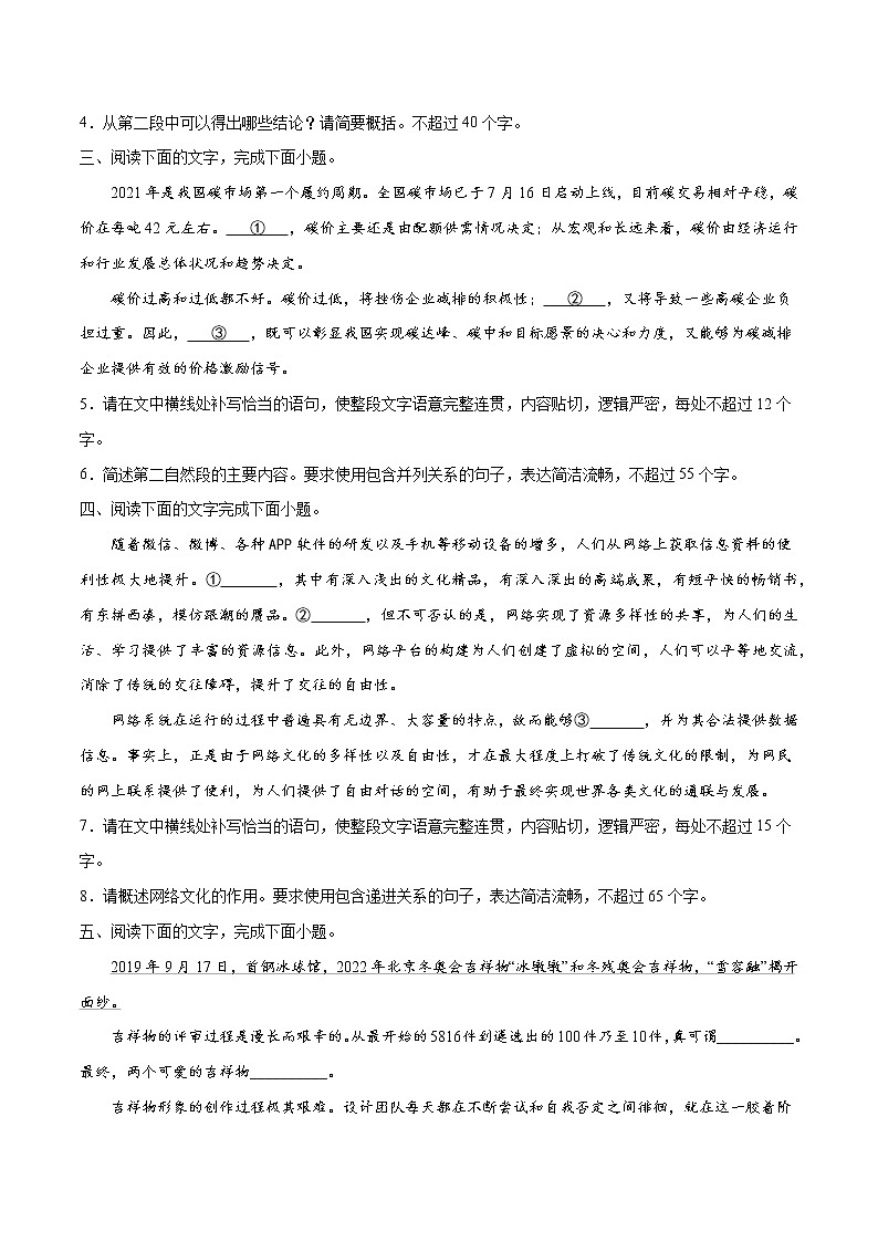 素养卷04 认知热点-【小题小卷】冲刺2022年高考语文小题限时集训（全国卷版）02