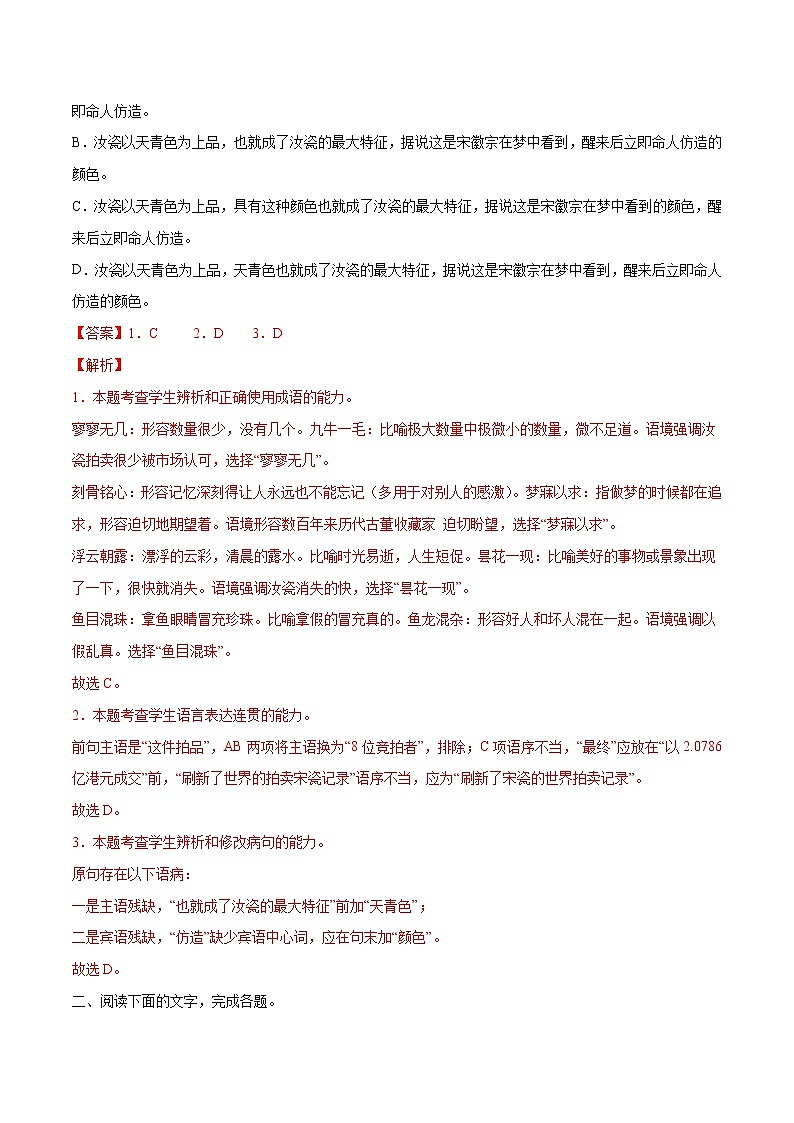 卷01 语言文字运用I（1）-【小题小卷】冲刺2022年高考语文小题限时集训（全国卷版）（解析版）第2页