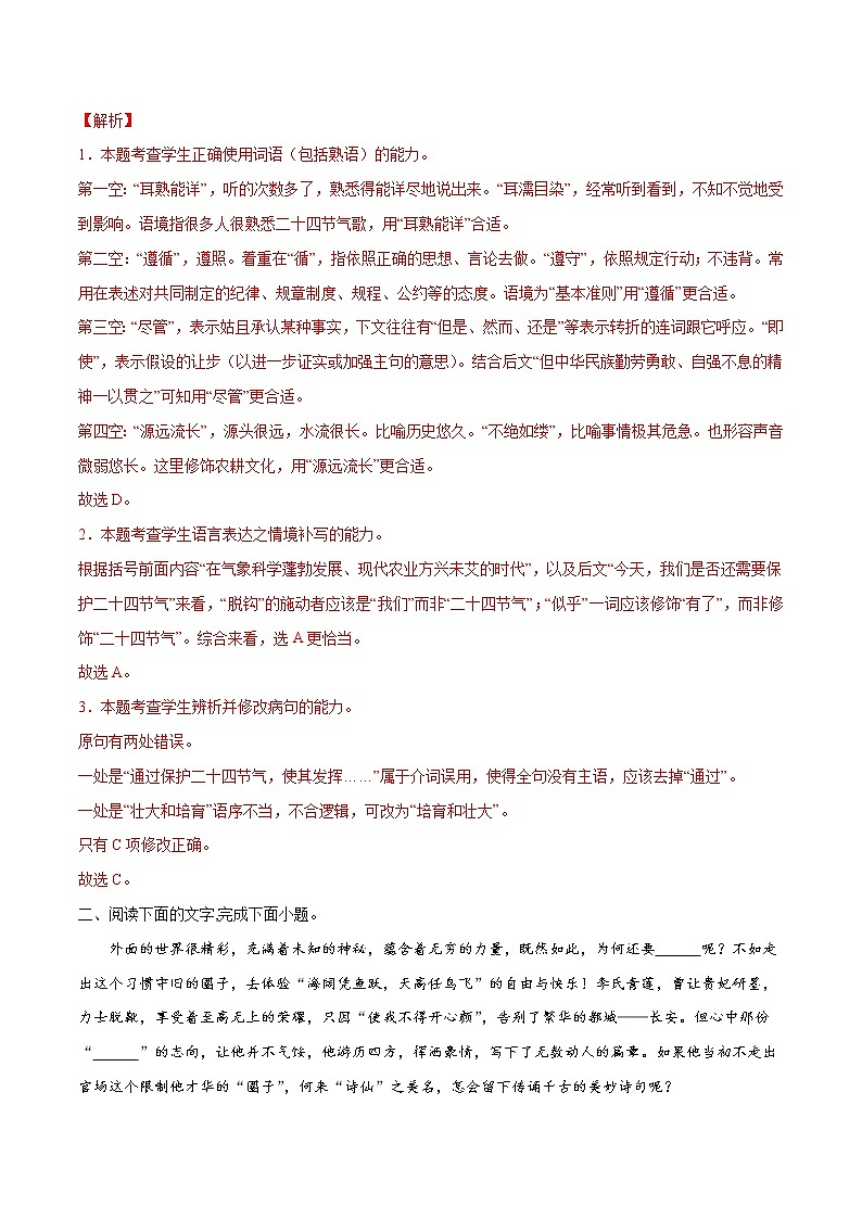 卷02 语言文字运用I（2）-【小题小卷】冲刺2022年高考语文小题限时集训（全国卷版）02