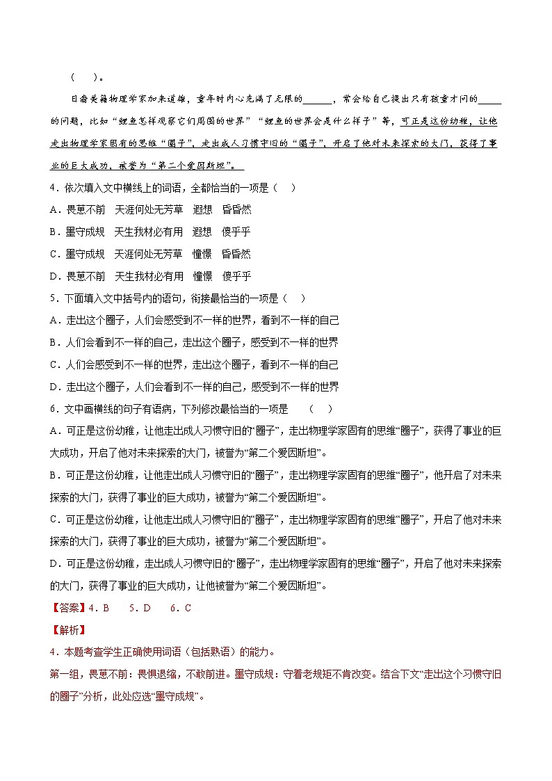 卷02 语言文字运用I（2）-【小题小卷】冲刺2022年高考语文小题限时集训（全国卷版）03
