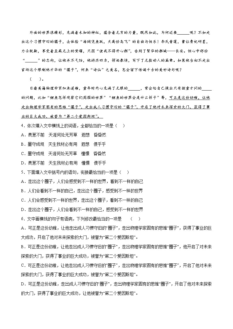 卷02 语言文字运用I（2）-【小题小卷】冲刺2022年高考语文小题限时集训（全国卷版）02