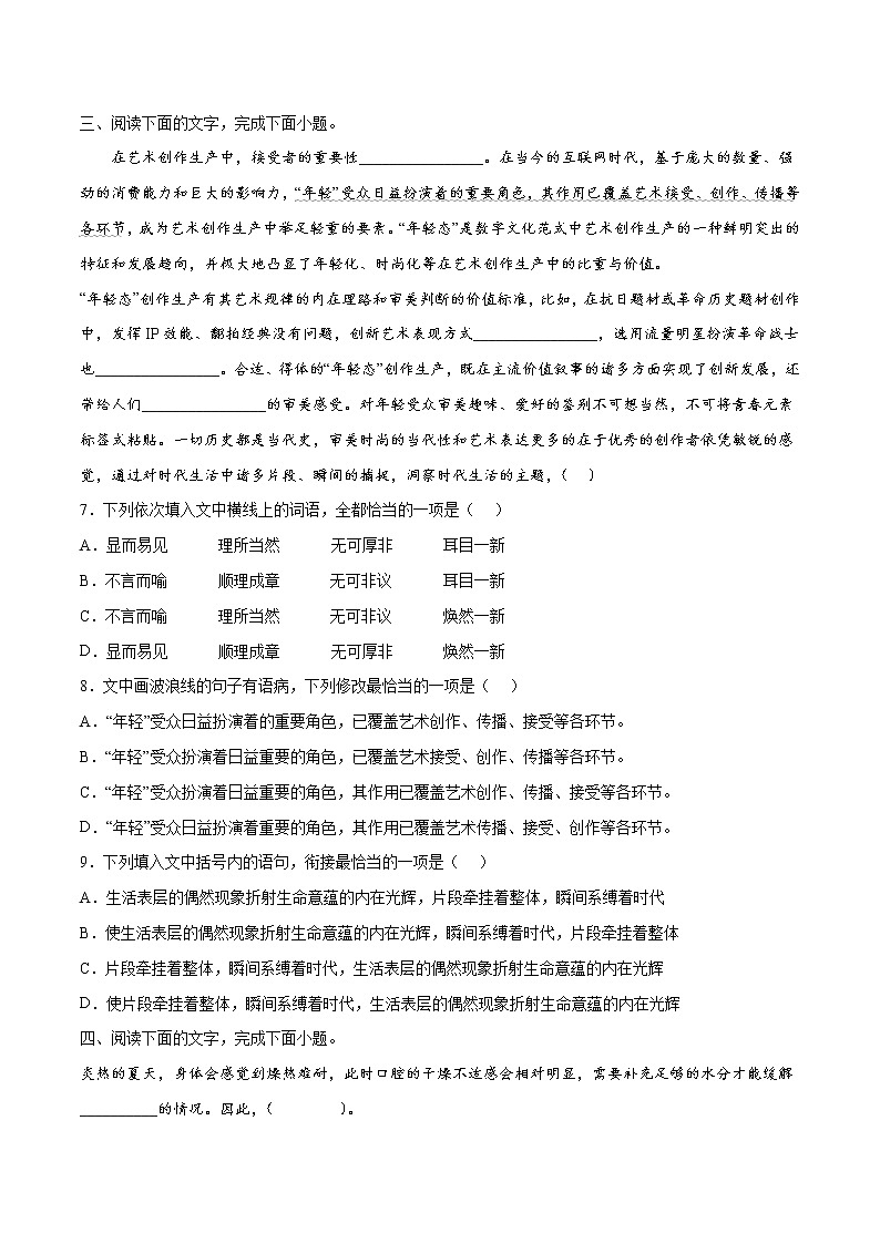 卷02 语言文字运用I（2）-【小题小卷】冲刺2022年高考语文小题限时集训（全国卷版）03