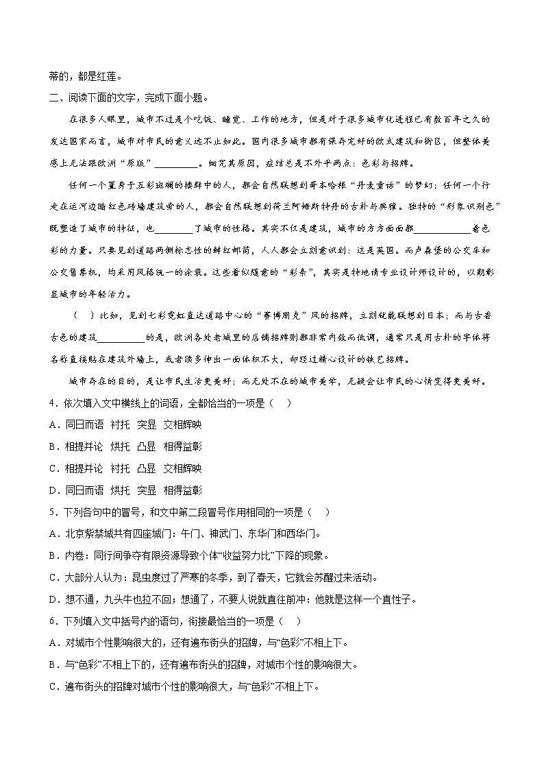 卷04 语言文字运用I（4）-【小题小卷】冲刺2022年高考语文小题限时集训（全国卷版）（原卷版）第2页