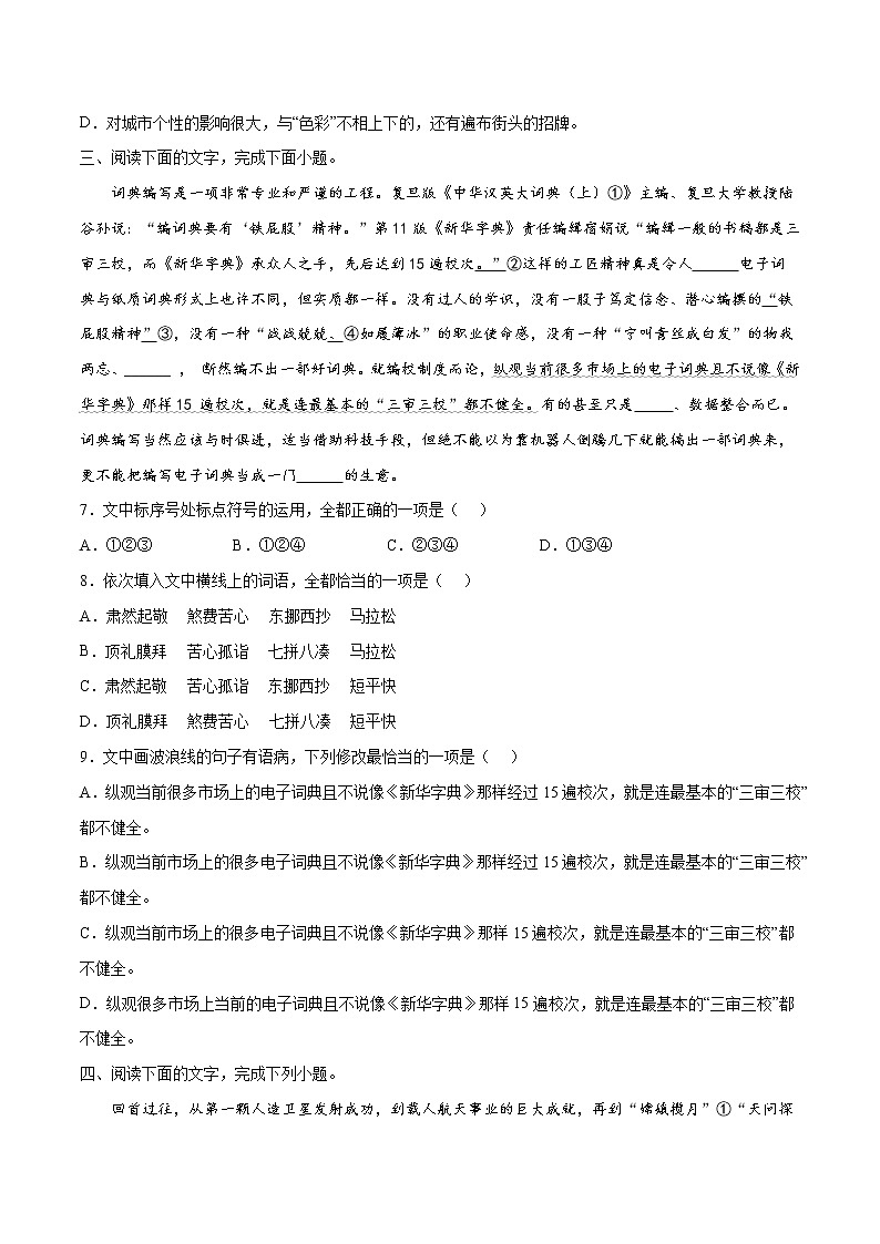 卷04 语言文字运用I（4）-【小题小卷】冲刺2022年高考语文小题限时集训（全国卷版）（原卷版）第3页