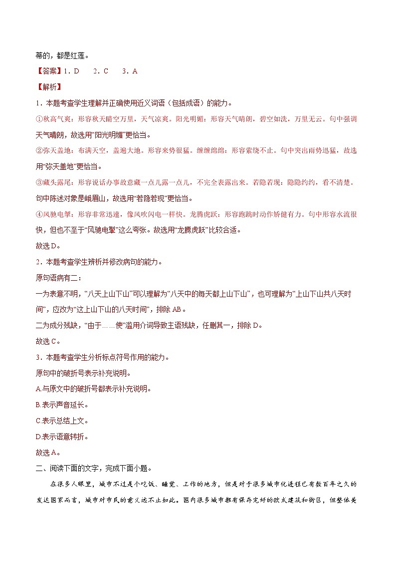 卷04 语言文字运用I（4）-【小题小卷】冲刺2022年高考语文小题限时集训（全国卷版）（解析版）第2页